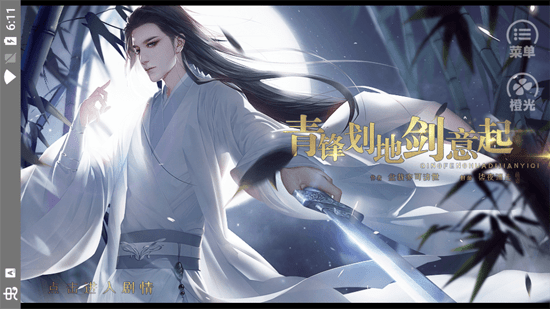 青鋒劃地劍意起完結版 v1.0 安卓版 0