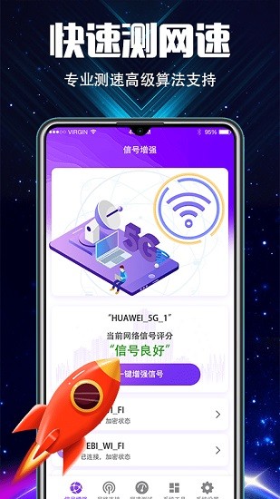 wifi測(cè)速大師軟件 v4.2.20107 官方安卓版 0