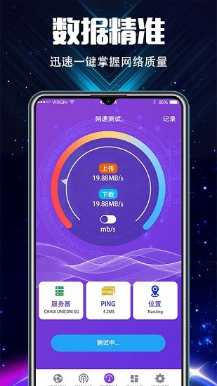 wifi測(cè)速大師app下載
