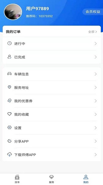 洗唄上門洗車app v1.0.3 安卓版 0