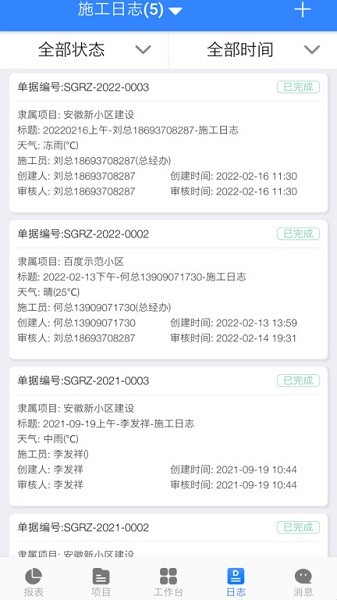 匠員外工程管理軟件 v4.0.1 安卓版 0