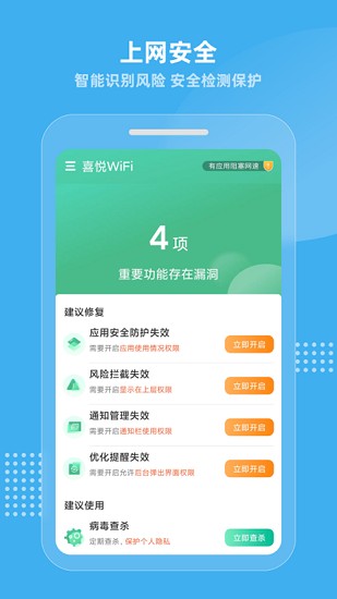 喜悅wifi app下載