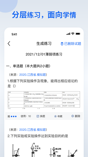 智慧作業(yè)教師端下載