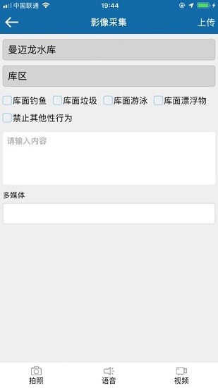 云南省水庫(kù)移動(dòng)巡查系統(tǒng)app v1.1.11 安卓版 2