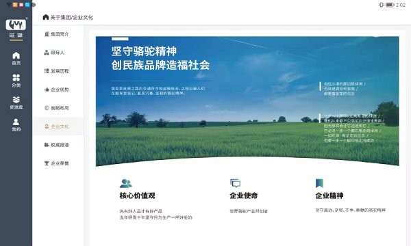 旺源門(mén)店平板助手 v1.8 安卓版 2
