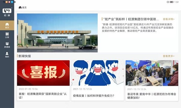 旺源門(mén)店平板助手app下載
