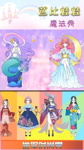 芭比娃娃魔法秀手機(jī)版 v1.1.8 安卓版 0