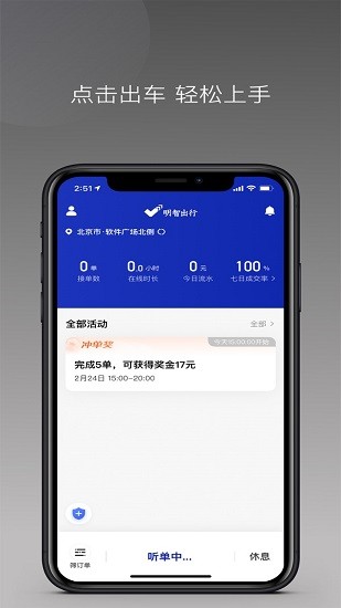 明智出行司機(jī)app2