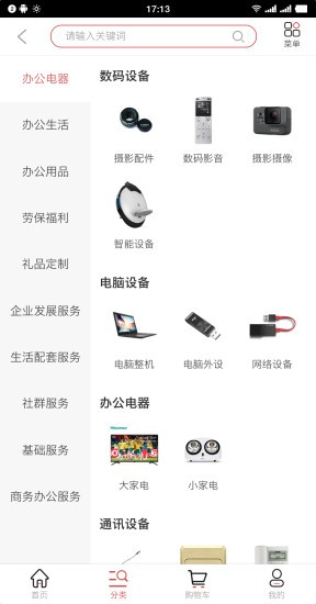 企事通商城軟件 v2.0.4 安卓版 0