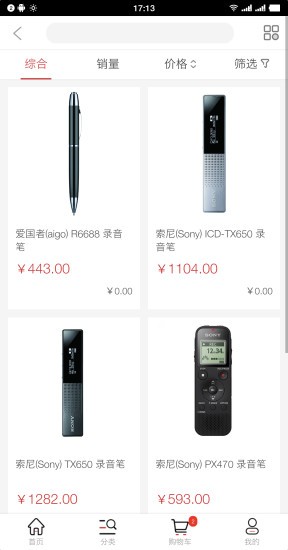 企事通商城軟件 v2.0.4 安卓版 3