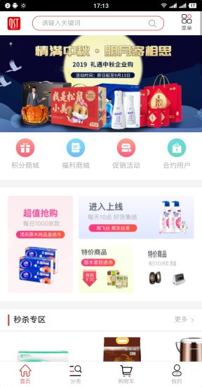企事通商城 企事通商城軟件