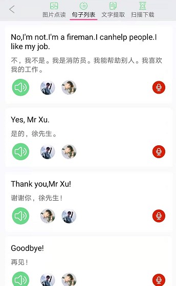 拍照點讀英語軟件