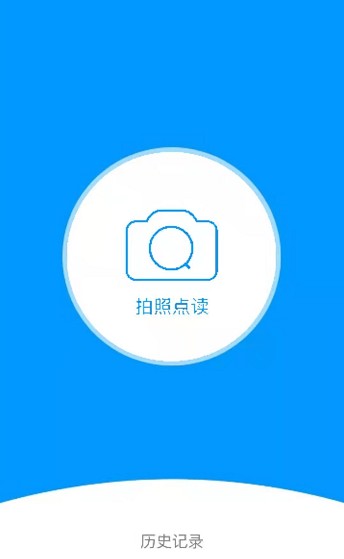 拍照點讀英語軟件 v1.0.1.220227 安卓版 2