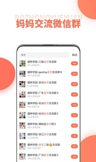 播種學(xué)園安卓版