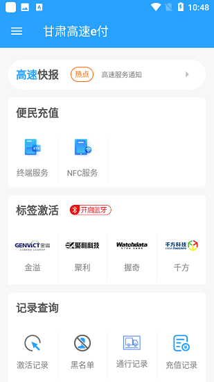 甘肅高速e付app最新版下載