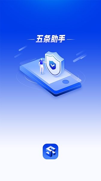 五條助手軟件 v1.0.0 安卓版 1