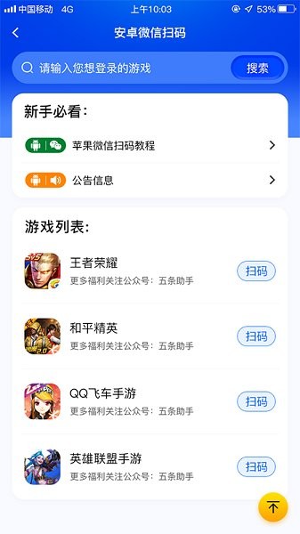 五條助手上號器下載