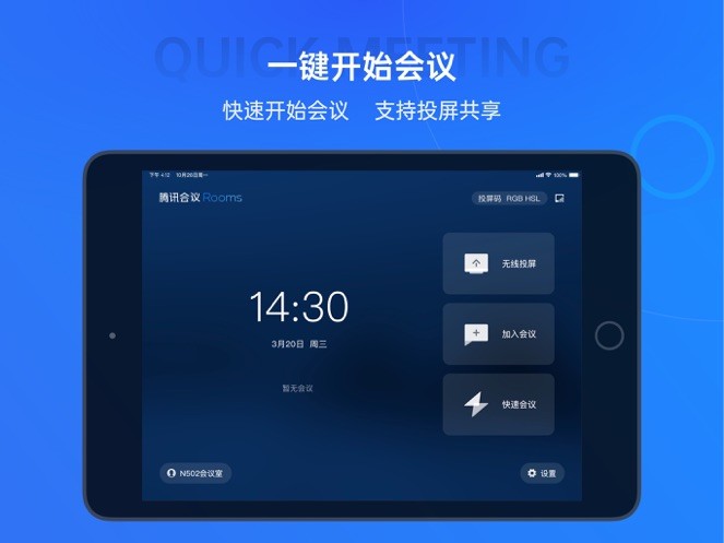 騰訊會(huì)議rooms控制器0
