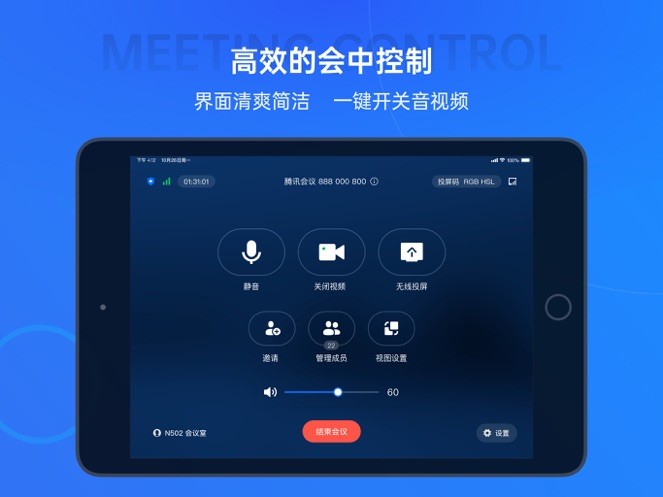 騰訊會(huì)議rooms控制器1