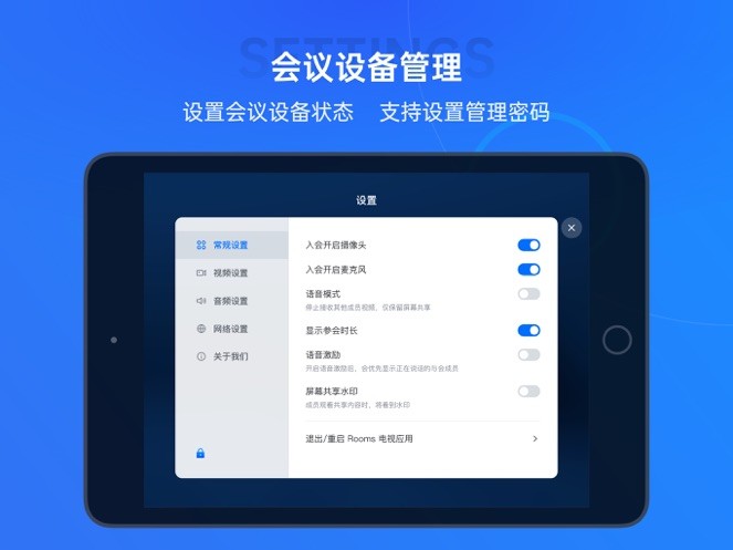 騰訊會(huì)議rooms控制器3