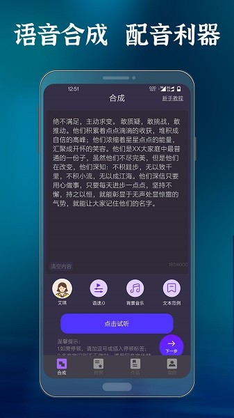 良君語(yǔ)音合成大師 v1.2.1 安卓版 0
