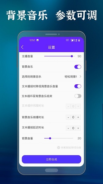 良君語(yǔ)音合成大師 v1.2.1 安卓版 3