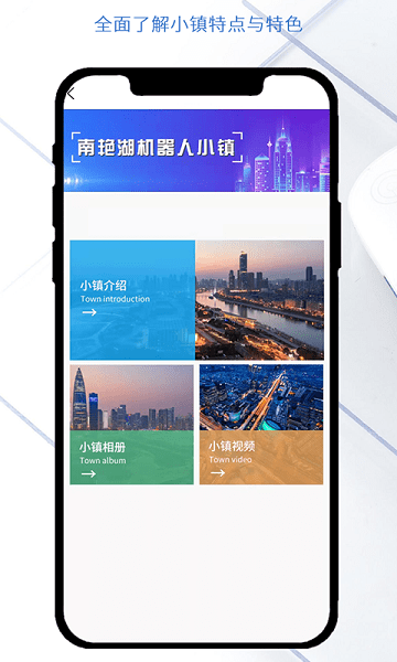 南艷湖機器人小鎮(zhèn) v1.5.58 安卓版 1