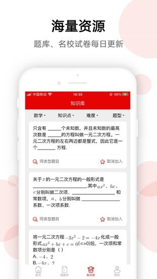 AI錯題寶app v1.3.2 安卓官方版 0