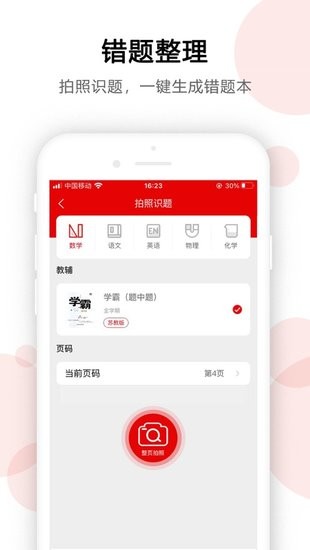 AI錯題寶app v1.3.2 安卓官方版 1