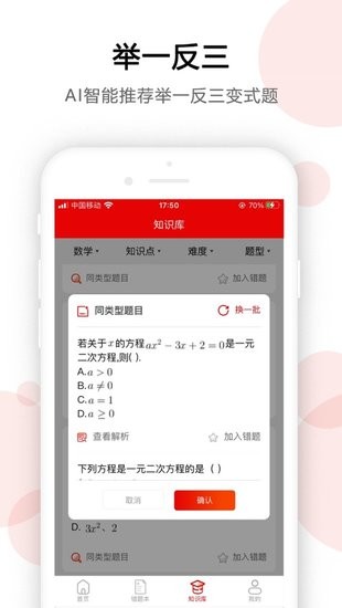 AI錯題寶app v1.3.2 安卓官方版 2