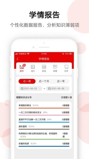 AI錯題寶app
