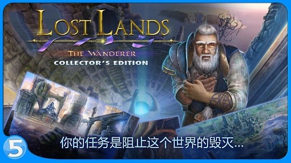 迷失大陸4流浪者 v2.0.1.927.84 安卓版 0