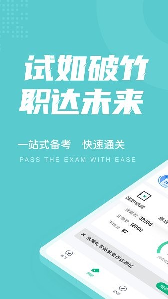 危險(xiǎn)化學(xué)品考試聚題庫 v1.8.8 最新版 3