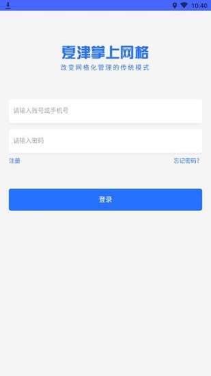 夏津掌上網(wǎng)格官方下載