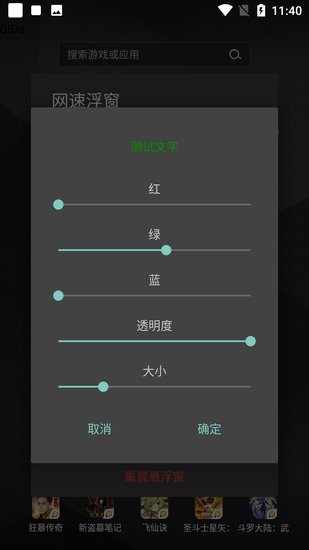 網(wǎng)速懸浮大師
