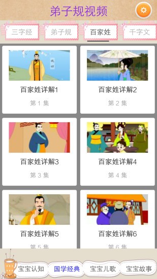 弟子規(guī)童聲朗讀軟件 v5.9 最新版 3