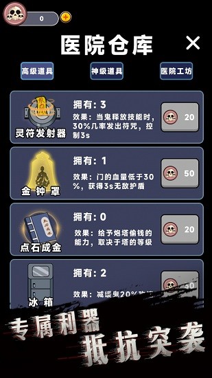 詭異醫(yī)院手游 v1.0 安卓版 0