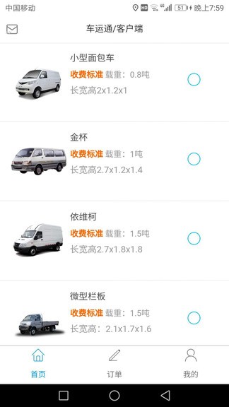 車(chē)運(yùn)通物流 v0.2.15 安卓版 0
