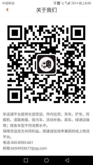 車(chē)運(yùn)通物流 v0.2.15 安卓版 2