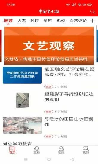中國(guó)藝術(shù)報(bào)app v3.3.0 安卓版 0