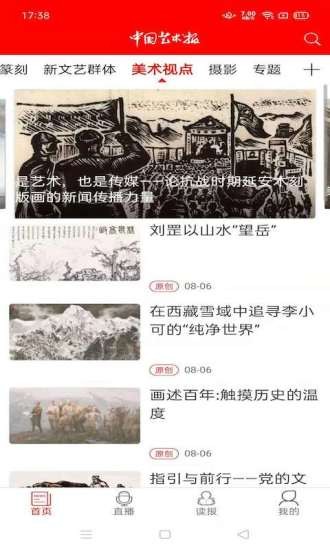 中國(guó)藝術(shù)報(bào)app v3.3.0 安卓版 2