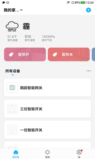 良信互聯(lián)軟件 v1.8.8 安卓版 2