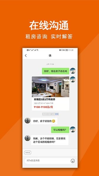 覓房兔軟件 v1.0.23 安卓版 1