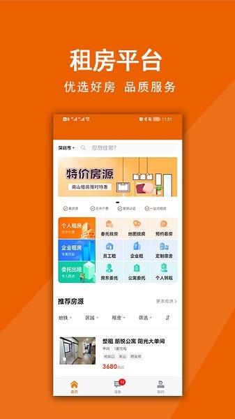 覓房兔app下載