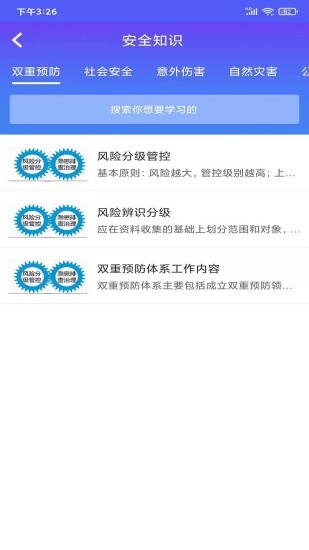 衛(wèi)健雙重預(yù)防 v1.0.3 安卓版 1