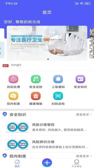 衛(wèi)健雙重預(yù)防 v1.0.3 安卓版 3