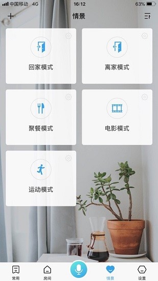 信鴿智能家居app下載
