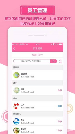 助力美智慧門店app下載