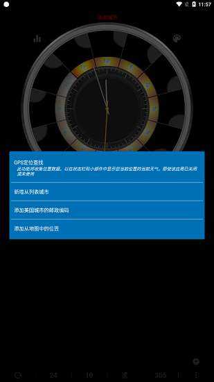 eweather hd安卓版 v8.4.0 最新版 0