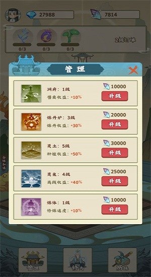 修仙小院手游 v1.0.0 安卓版 0